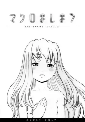 (C69) [AMBIVALENCE (Minazuki Tsuyuha)] Mashiro Mashimaro (Mai-Otome)