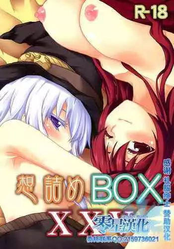 Omodume BOX XXV