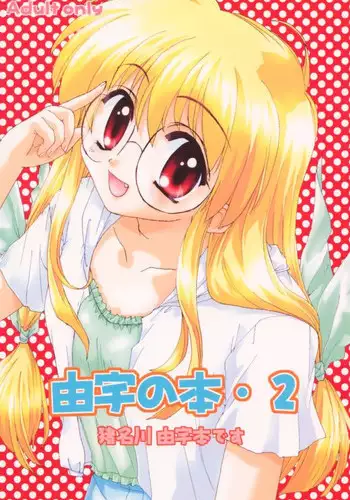 (C60) [UNIIKURADON (Konno Murasaki)] Yuu no Hon 2 (Comic Party)