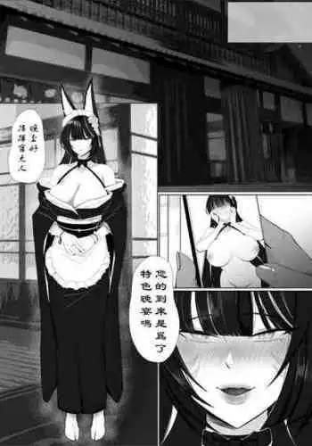 [秋猪] 武藏 (アズールレーン) [中国語] [無修正]