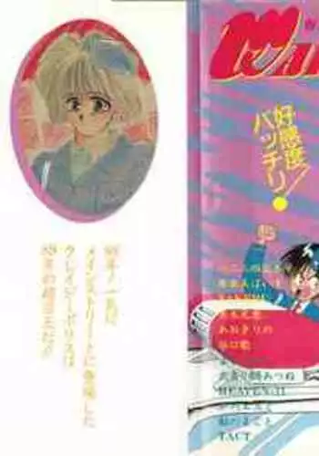 WAKE UP!! Good luck policewoman comic vol.2