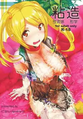 [nul_Neverland (Navier Haruka 2T)] 粘性流体造形学