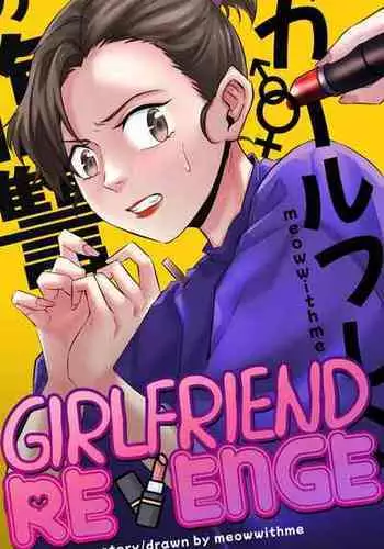 [MeowWithMe] Girlfriend Revenge [Ongoing]