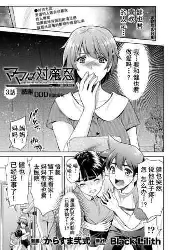 Mama wa Taimanin THE COMIC Ch. 3