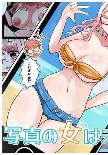 Shashin no Onna wa Mirai no Ore