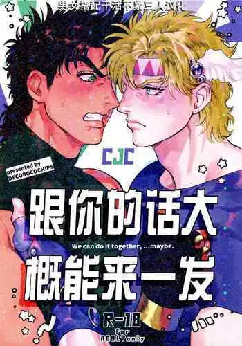 Omae tonara ya reru kamo| 跟你的话大概能来一发