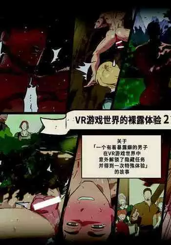 Kasou Genjitsu de no Roshutsu Taiken 2 | VR游戏世界的裸露体验2