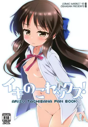 (C93) [OSHABAN (Sasahiro)] Ikinokorex! (THE IDOLM@STER CINDERELLA GIRLS) [Chinese]