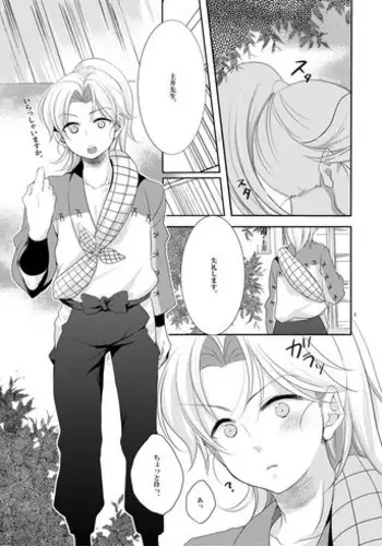 [Bicocattu (Azuteru.)] 可愛くて仕方がない。 (Nintama Rantarou) [Digital]