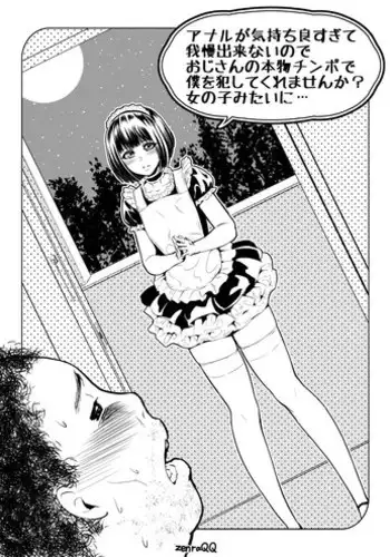[Zenra QQ] Anal ga Kimochi Yosugite Gaman Dekinai node Oji-san no Honmono Chinpo de Boku o Okashitekuremasenka? Onnanoko Mitai ni... [Chinese] [管少女汉化]