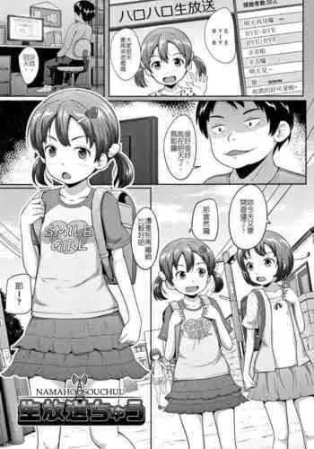 Namahousouchuu | 來開直播吧