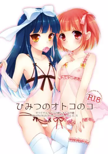 [R*kaffy (Aichi Shiho)] Himitsu no Otokonoko [Digital]