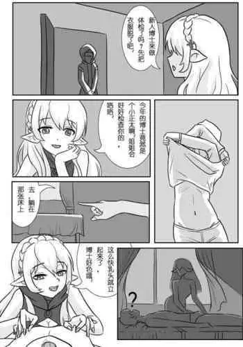 [大阿卡纳XIV] 正太博士的身体检查（猎奇向） (Arknights) [Chinese]