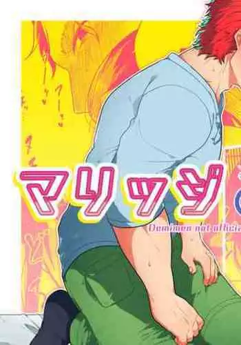 Marriage Corral /※NSFW