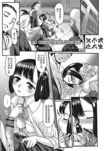 [OKINA] go crazy Brain muscle!! (Yoru no Kaeru Oto) [Chinese] [夜空个人汉化]