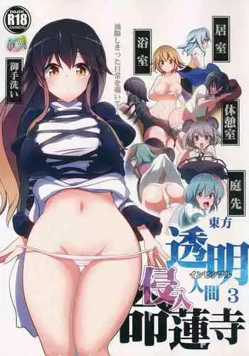 Touhou Toumei Ningen 3 Myouren Temple