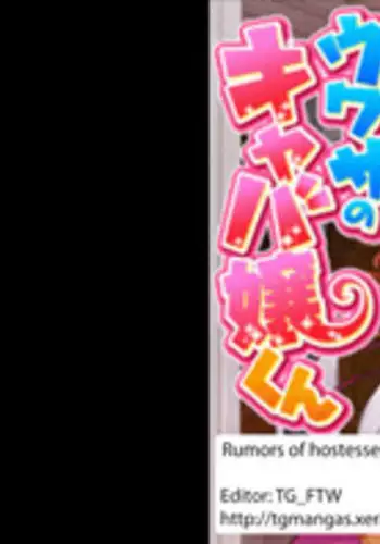 [Matsutou tomoki] Rumors of hostesses kun 1
