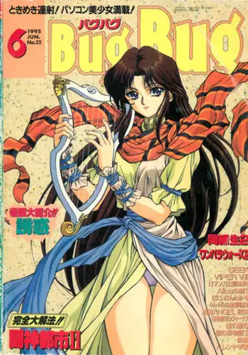 BugBug 1995-06