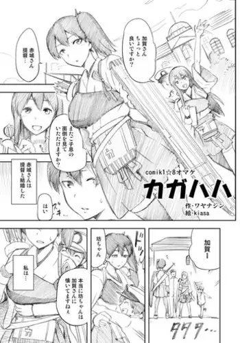 [Jyouren Kishidan (Kiasa)] Kaga Haha (Kantai Collection -KanColle-)