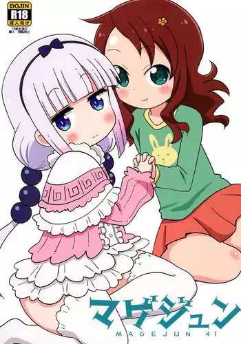 (C92) [Circle Heron (Shiramayumi)] Magejun 41 (Kobayashi-san-chi no Maid Dragon)