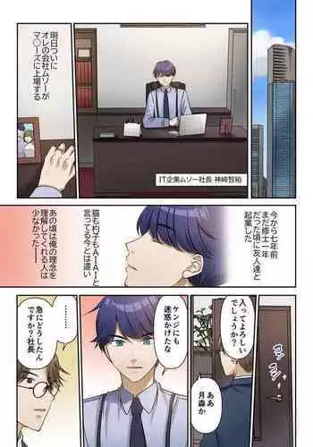 Life-changing contract president♂→sex secretary♀