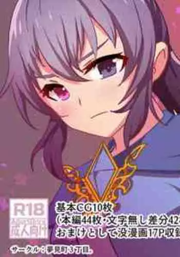 [Yumemi Town 3rd District] 変身回数に限りがある魔法少女は悪の手を取り堕ちていく。