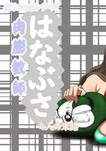 肉膨教师4（K记翻译）