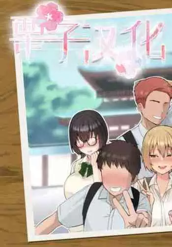 何気ない修学旅行の写真と相関図