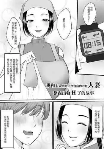 Obentouya no Kanban Hitozuma to Hitobanjuu Uwaki H Shita Hanashi | 我和夫妻經營的便當店的看板人妻整夜出軌H了的故事
