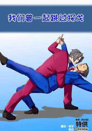 Ace Attorney_ We've been doing this tango for years