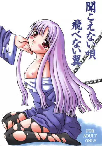 (C61) [Pandadanpa (Yamanobe Awawa)] Kikoenai Uta Tobenai Tsubasa (Chrono Crusade)