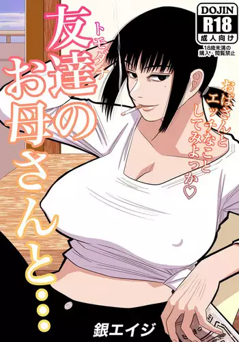 Tomodachi no Okaa-san to… | With My Friend's Mom...