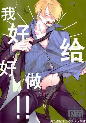 Hakkiri shiyagare!! | 给我好好做!!