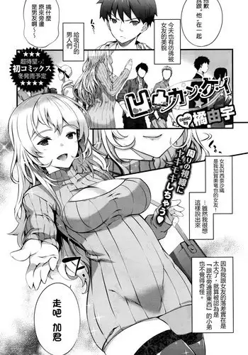 [Tachibana Yuu] Outotsu Kankei (COMIC BAVEL 2016-08) [Chinese] [最愛路易絲澪漢化組]