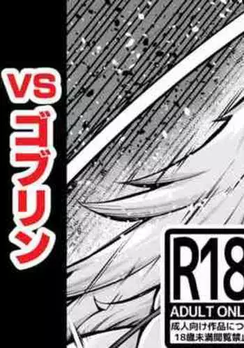 ボテ腹ギレーヌvsゴブリン