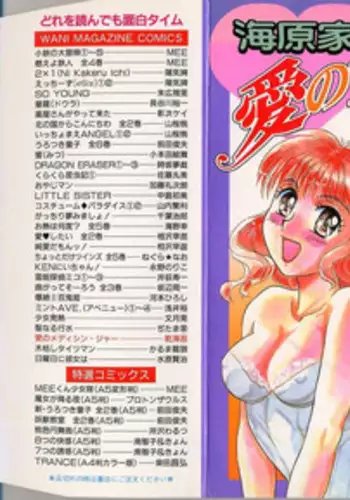 [Kannori] Unabarake Ai no Rush!!