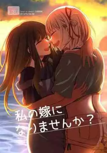 Watashi no Yome ni Narimasenka?