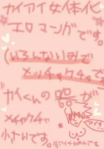 [Denjarasu Yamada] アイチさんにおっぱいついてるマンガ