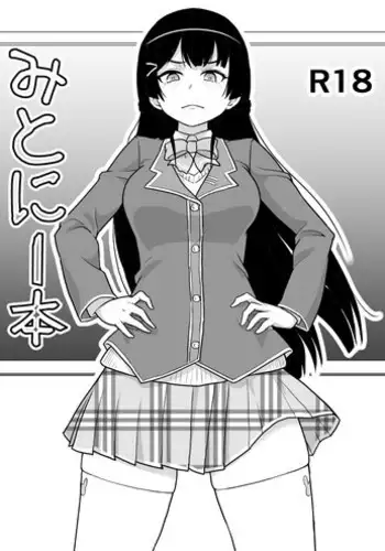 [Junnari (Nihito)] Mitonie Bon (Mito Tsukino) [Chinese] [在路邊撿到LO翻開後才發現有蛞蝓在上面嚇得落荒而逃漢化組][Digital]