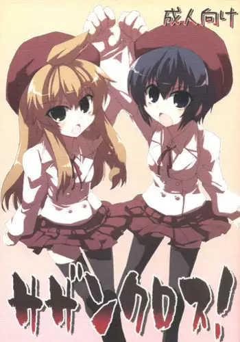 (C73) [GREAT Acta (tokyo)] Southern Cross! (Minami-ke) [English] [Incomplete]