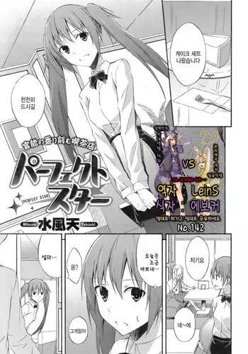 パーフェクトスター