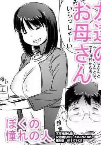 Tomodachi no Okaa-san