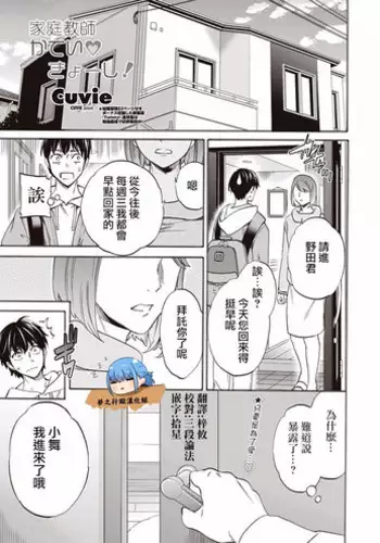 [Cuvie] Kateikyoshi (COMIC Penguin Club Sanzokuban 2018-01) [Chinese] [夢之行蹤漢化組] [Digital]