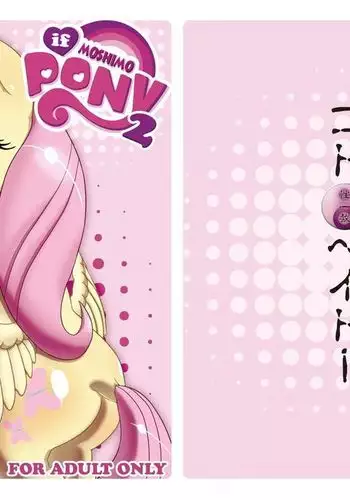 if MOSHIMO PONY 2