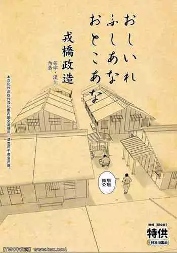[Ebisuya (Ebisubashi Seizou)] Oshiire Fushiana Otokoana [Chinese] [同文城]