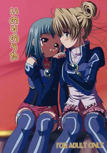 (C70) [Missing Park (chisato)] Inori no uta (Simoun) [English]