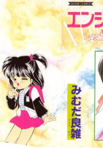 [Mimuda Ryouzou] Angelita