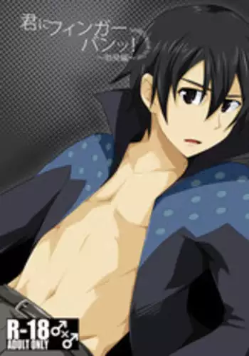 [ThisArmor (Murakami)] Kimi ni Finger Bang ~ Boppatsu hen (Sword Art Online)