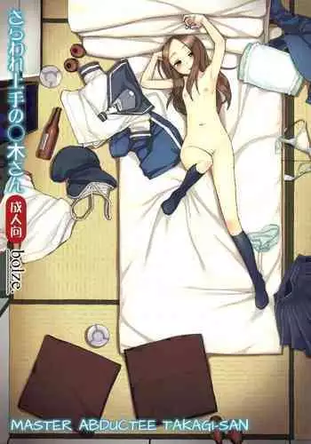 (COMIC1☆13) [bolze. (Maru Mikan)] Saraware Jouzu no Takagi-san | Master Abductee Takagi-San (Karakai Jouzu no Takagi-san) [English] [MegaFagget]