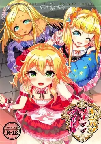 キンパツプチママアイドル